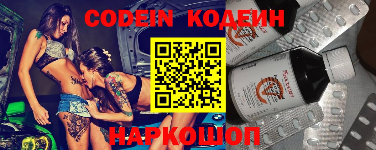 Codein Purple Drank Большой Камень
