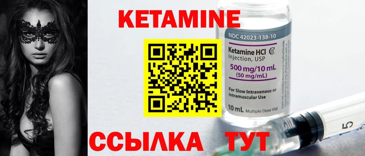 КЕТАМИН VHQ  Вход с VPN  Большой Камень  Кетамин ketamine 