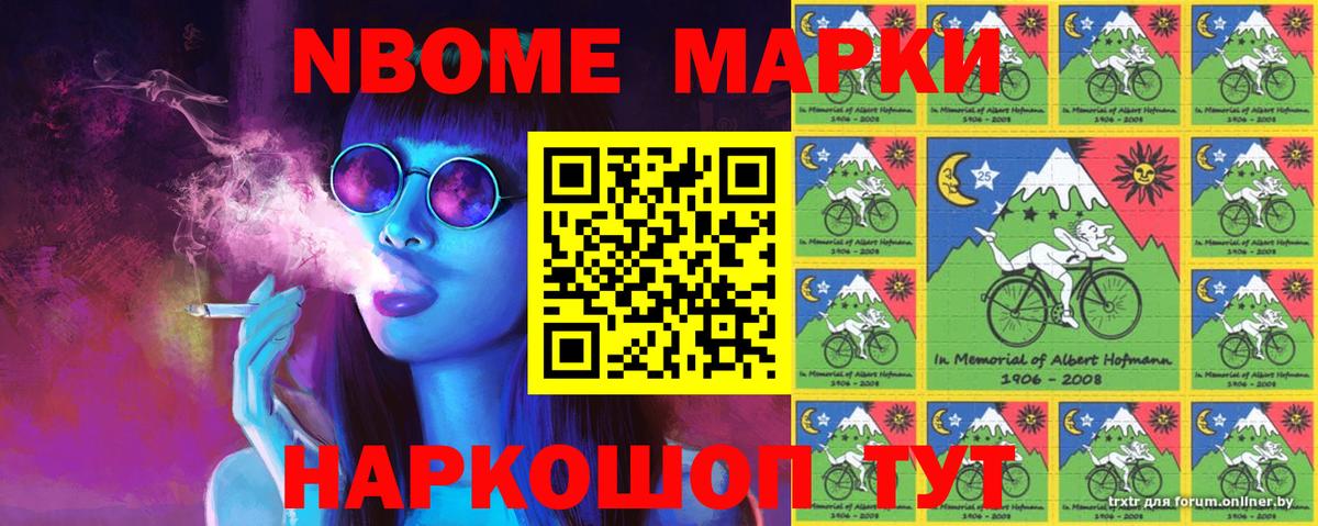 Марки 25I-NBOMe 1500мкг  Марки 25I-NBOMe  Марки 25I-NBOMe 1500мкг  Большой Камень  Вход с VPN 